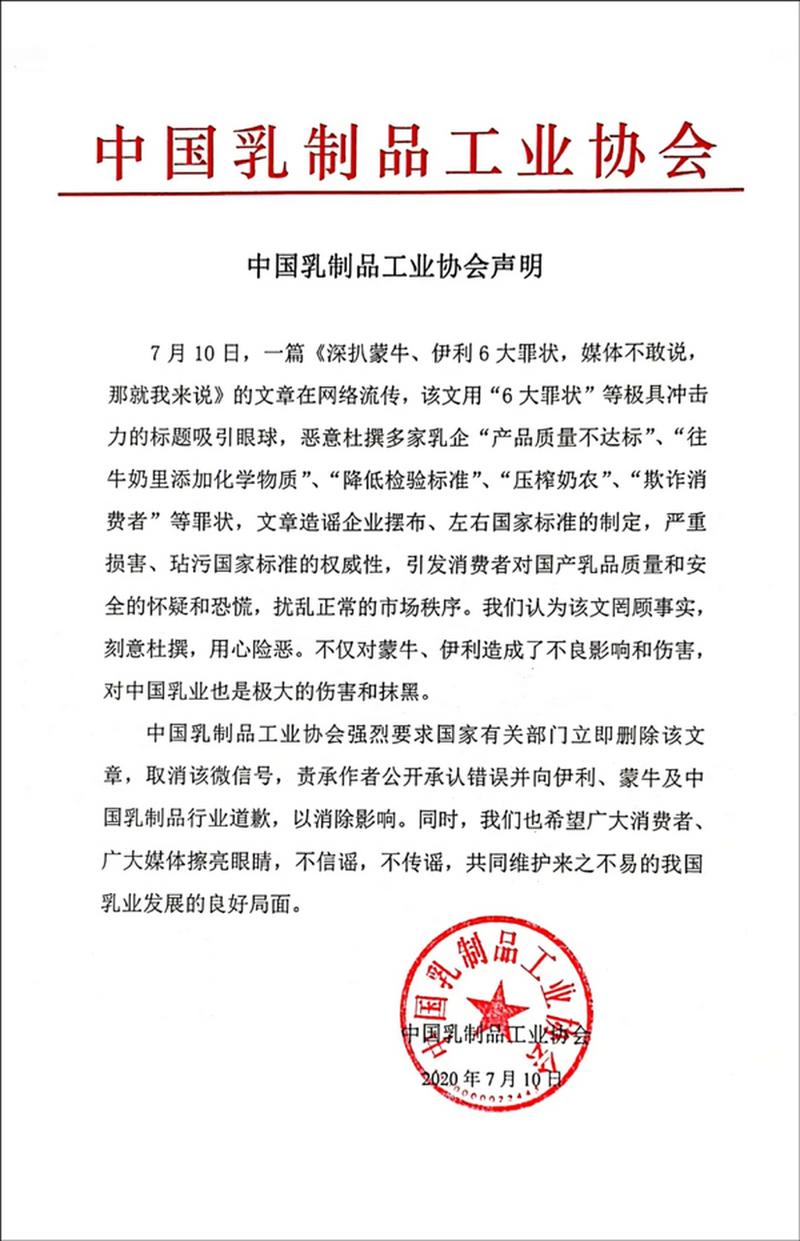 中国乳制品工业协会辟谣 网传“乳制品不安全”言论系误读，行业质量稳定可靠